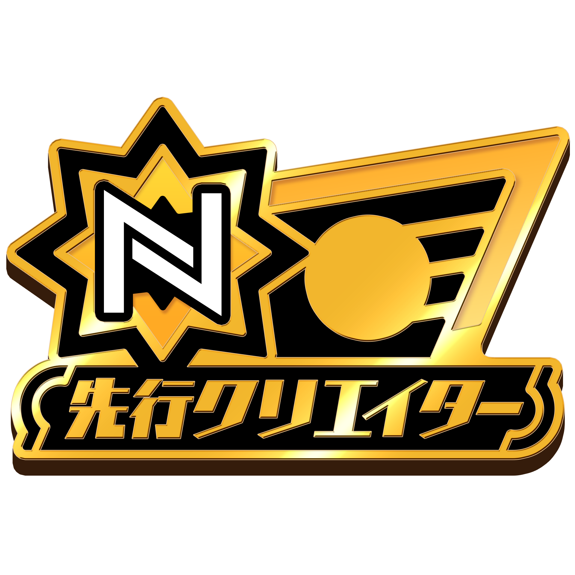 ななしさんんんんん NicoFT 先行販売参加 Commemorative Badge #0002 