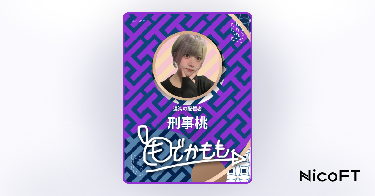 よ*か様 刑事桃 思い出帳 刑事桃 niconico Partner Pass #0001 - NicoFT
