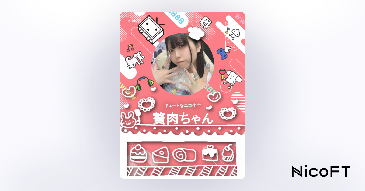 贅肉ちゃん niconico Partner Pass #0012 - NicoFT