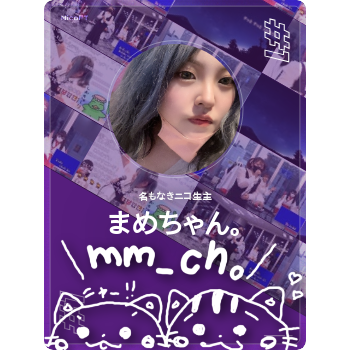 まめちゃん。 コレクション - NicoFT
