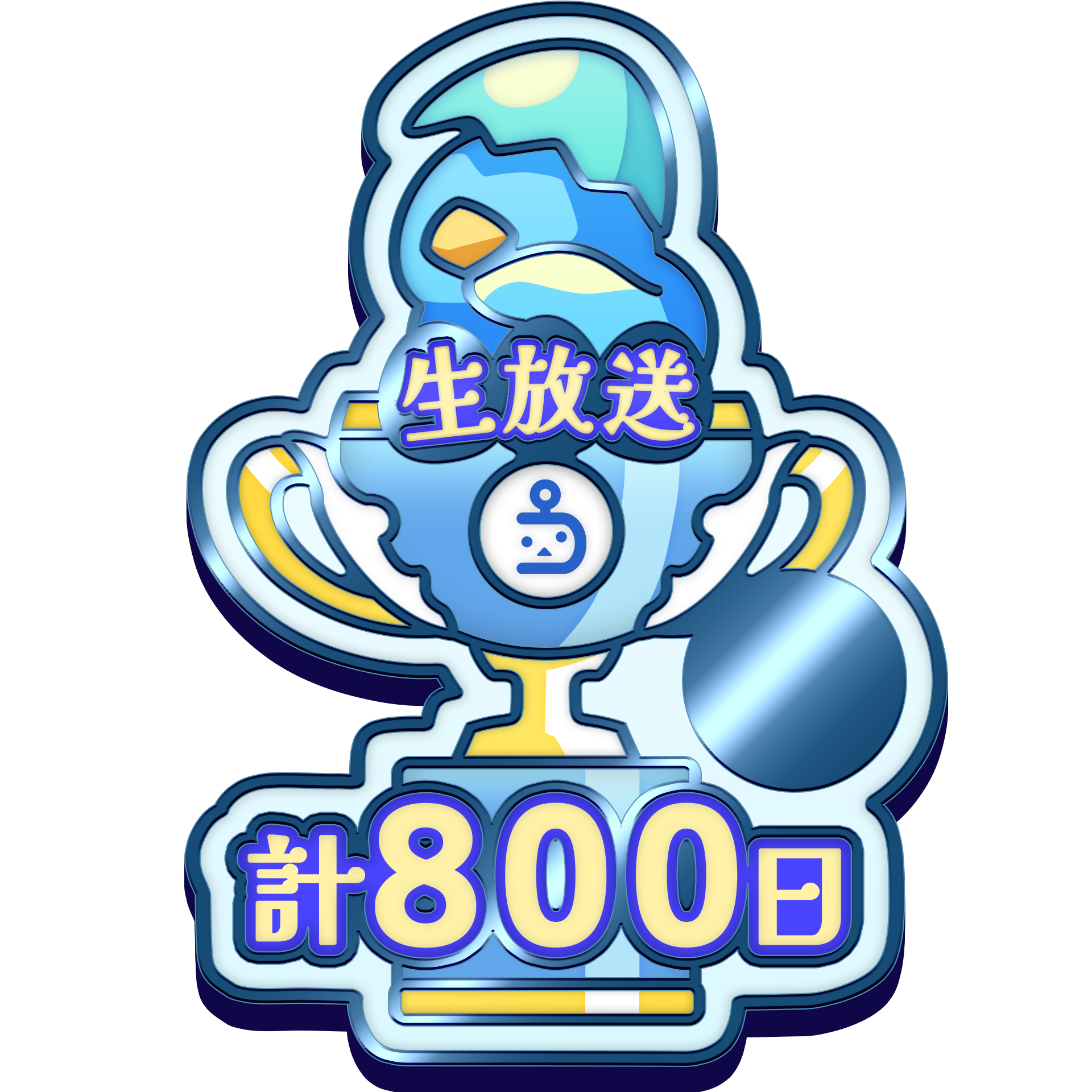 駄犬ゆっくり ニコニコ生放送 累計配信日数 800 日達成 Commemorative Badge #0001 - NicoFT